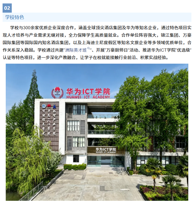 i扬州中瑞酒店职业学院－2026年中职职教高考报考指南