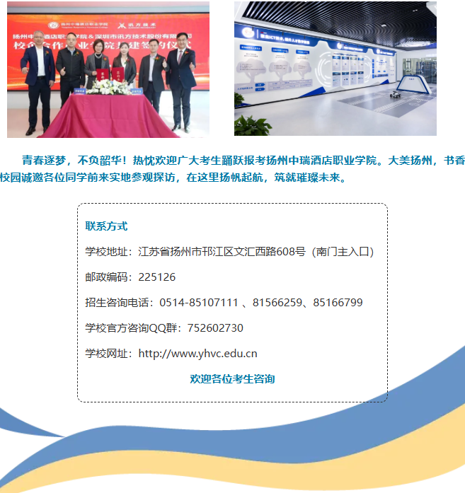 i扬州中瑞酒店职业学院－2026年中职职教高考报考指南
