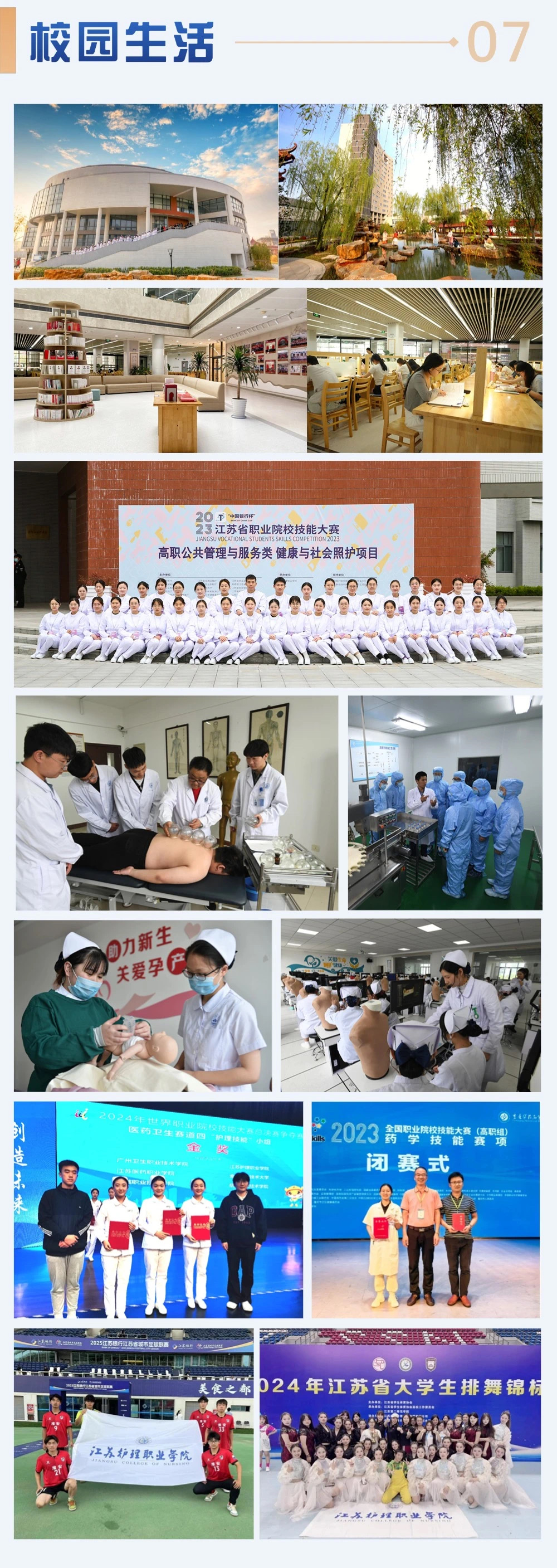 江苏护理职业学院－2025年普通高考报考指南