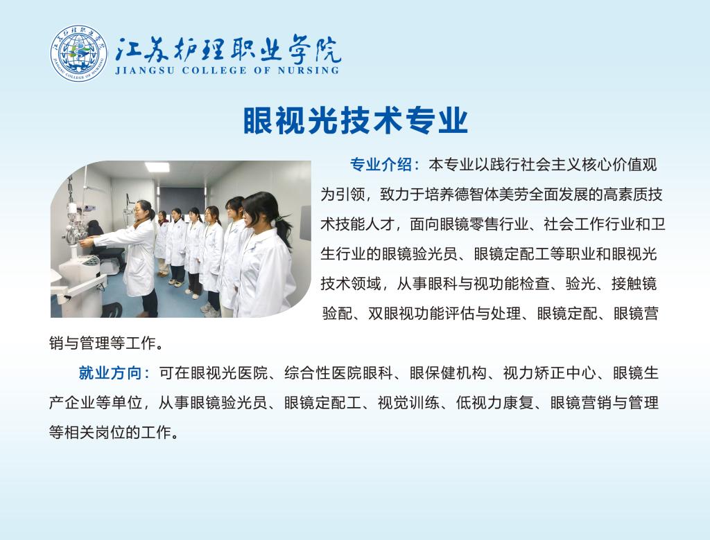 江苏护理职业学院－2026年提前招生专业介绍