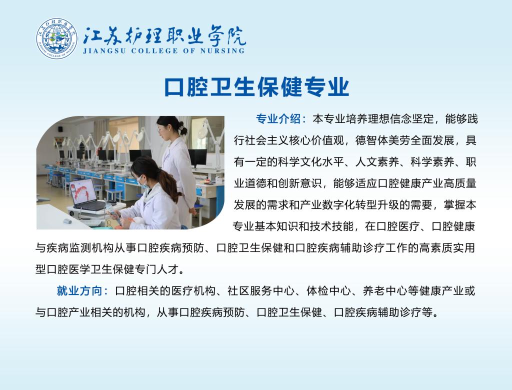 江苏护理职业学院－2026年提前招生专业介绍