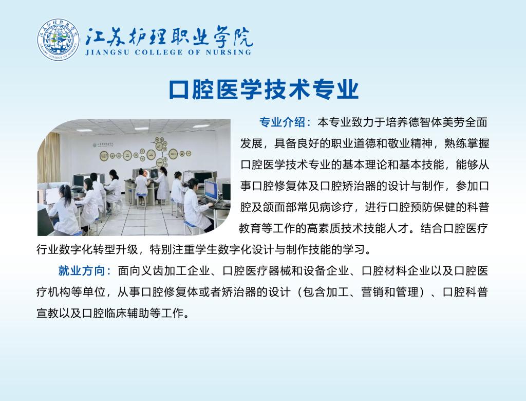 江苏护理职业学院－2026年提前招生专业介绍