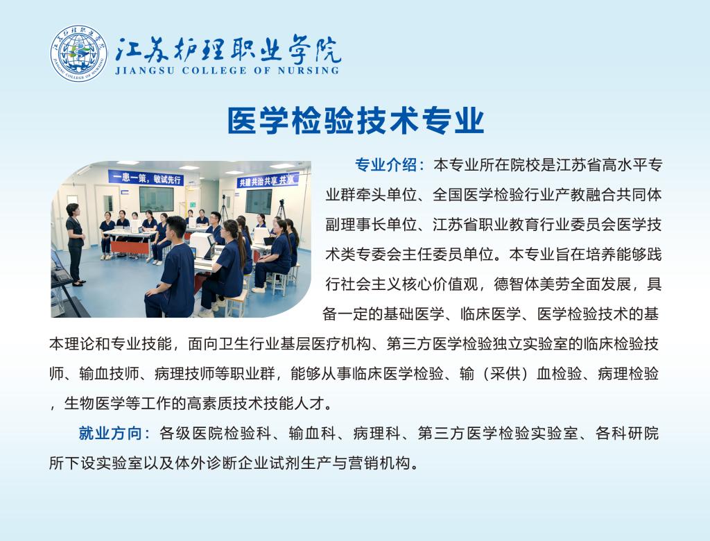 江苏护理职业学院－2026年提前招生专业介绍