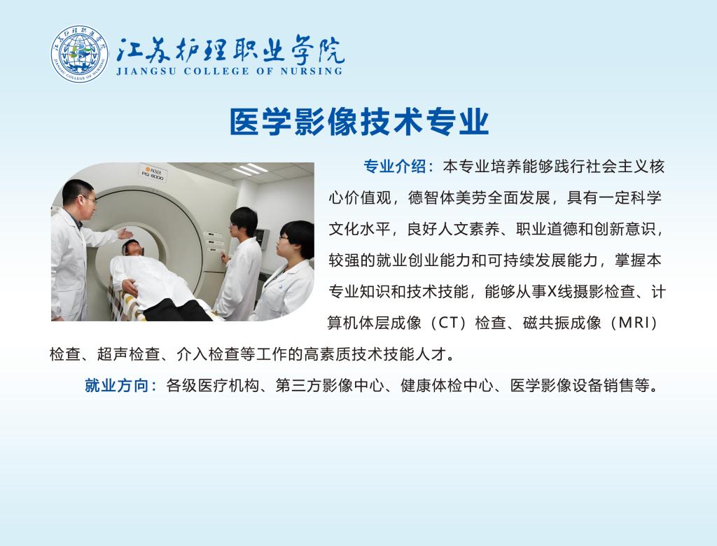 江苏护理职业学院－2026年提前招生专业介绍