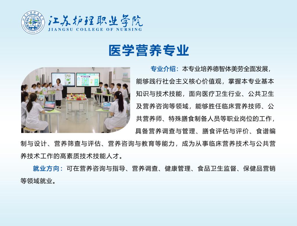 江苏护理职业学院－2026年提前招生专业介绍