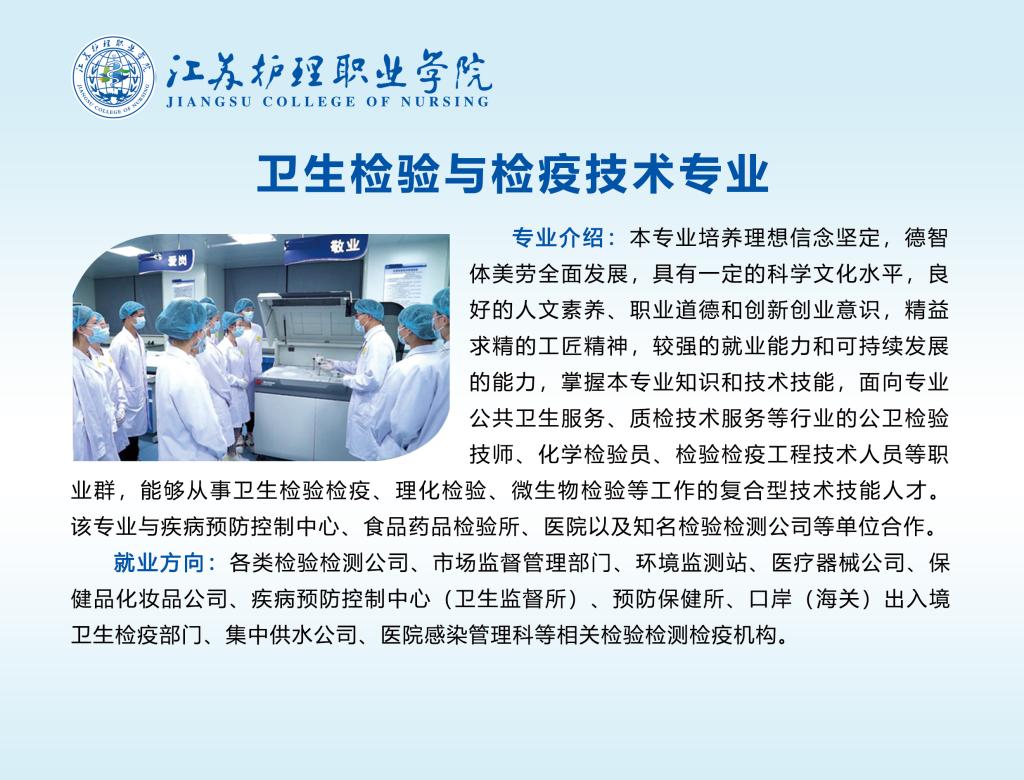 江苏护理职业学院－2026年提前招生专业介绍
