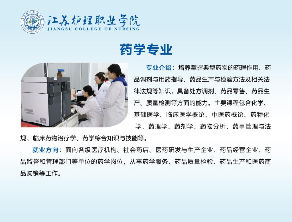 江苏护理职业学院－2026年提前招生专业介绍