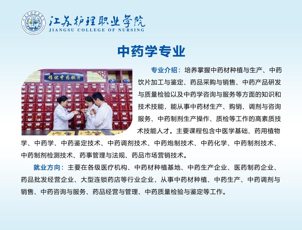 江苏护理职业学院－2026年提前招生专业介绍
