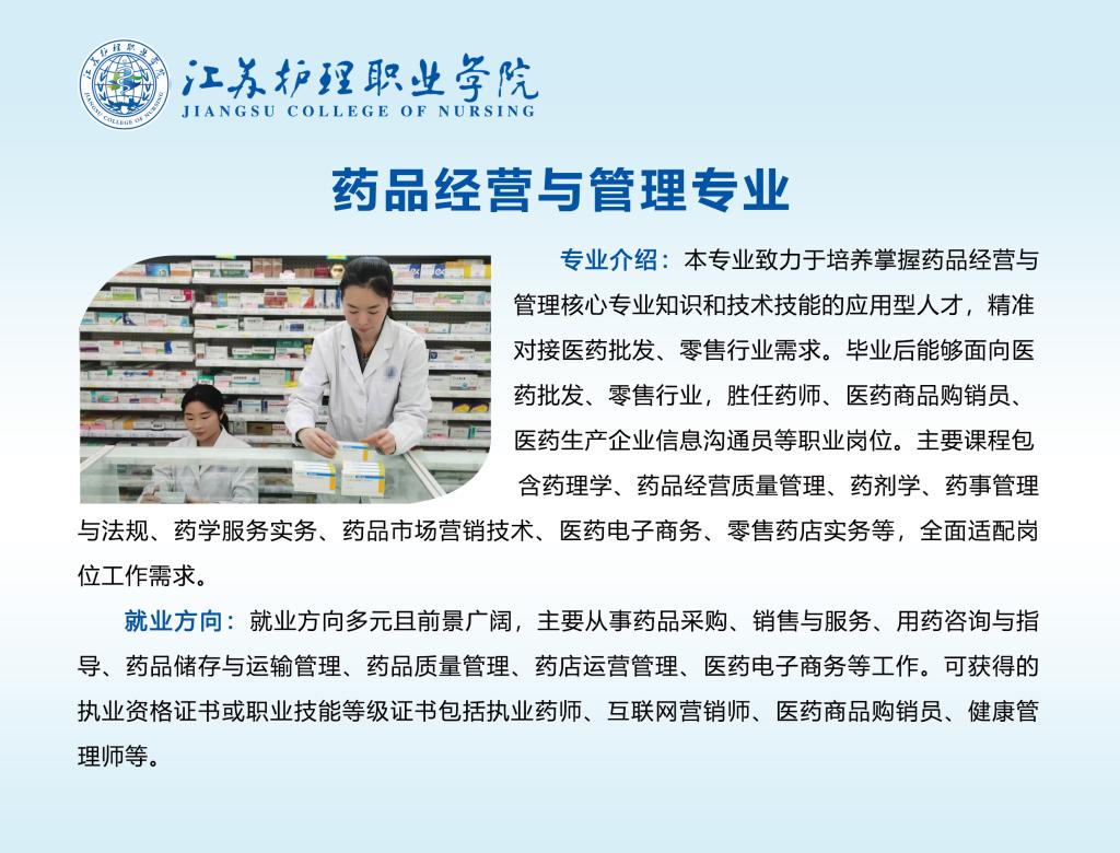 江苏护理职业学院－2026年提前招生专业介绍