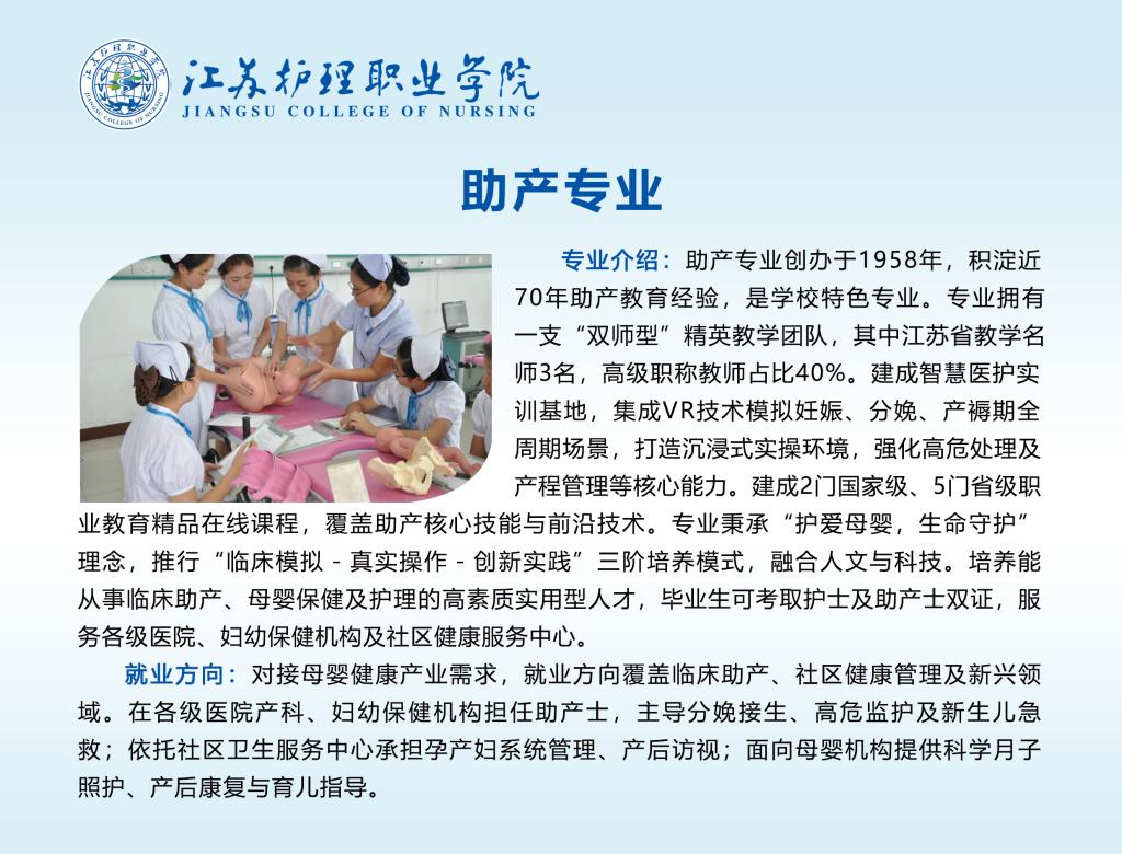 江苏护理职业学院－2026年提前招生专业介绍