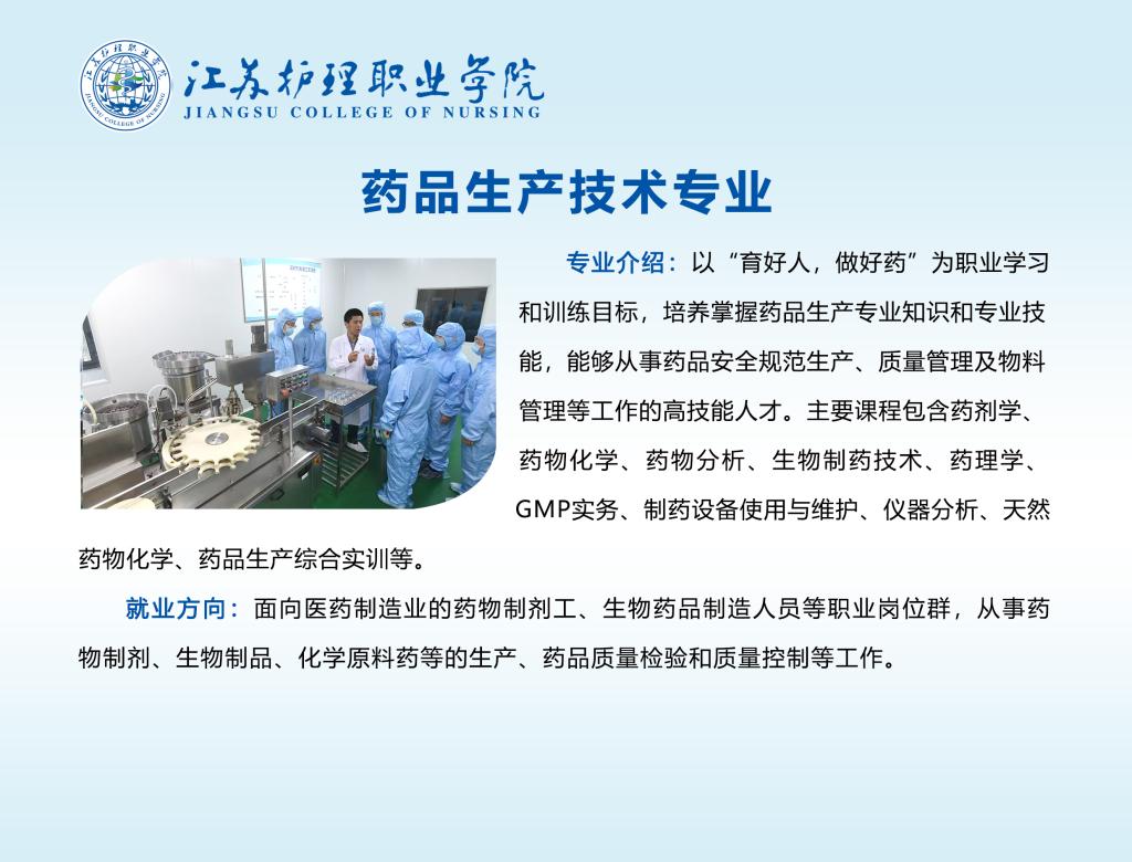江苏护理职业学院－2026年提前招生专业介绍
