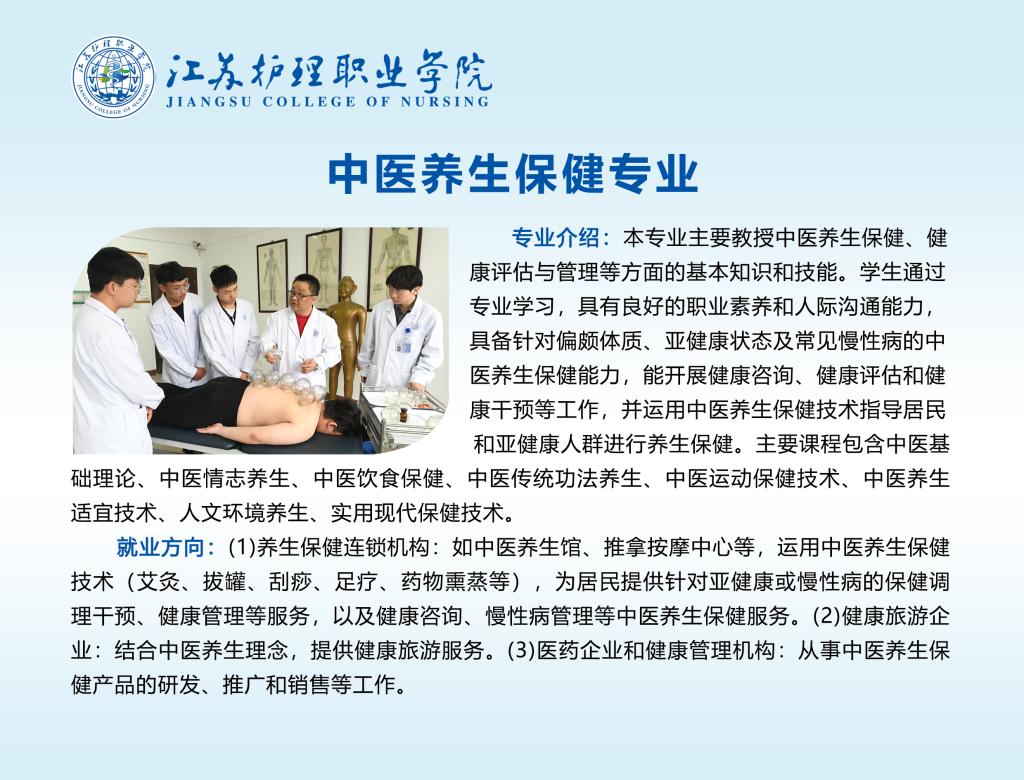 江苏护理职业学院－2026年提前招生专业介绍