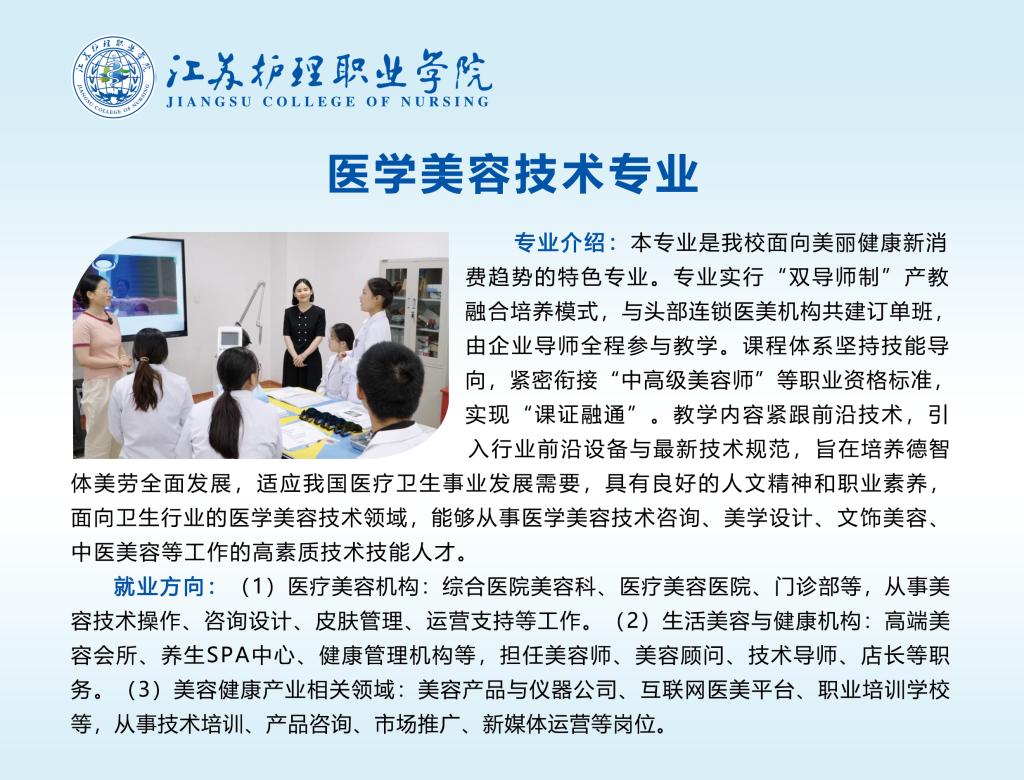 江苏护理职业学院－2026年提前招生专业介绍