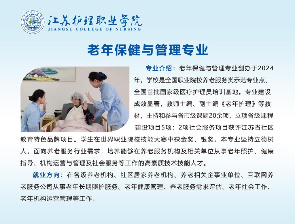 江苏护理职业学院－2026年提前招生专业介绍