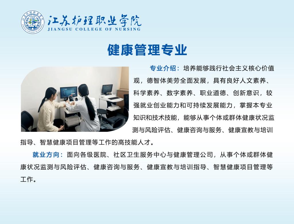 江苏护理职业学院－2026年提前招生专业介绍