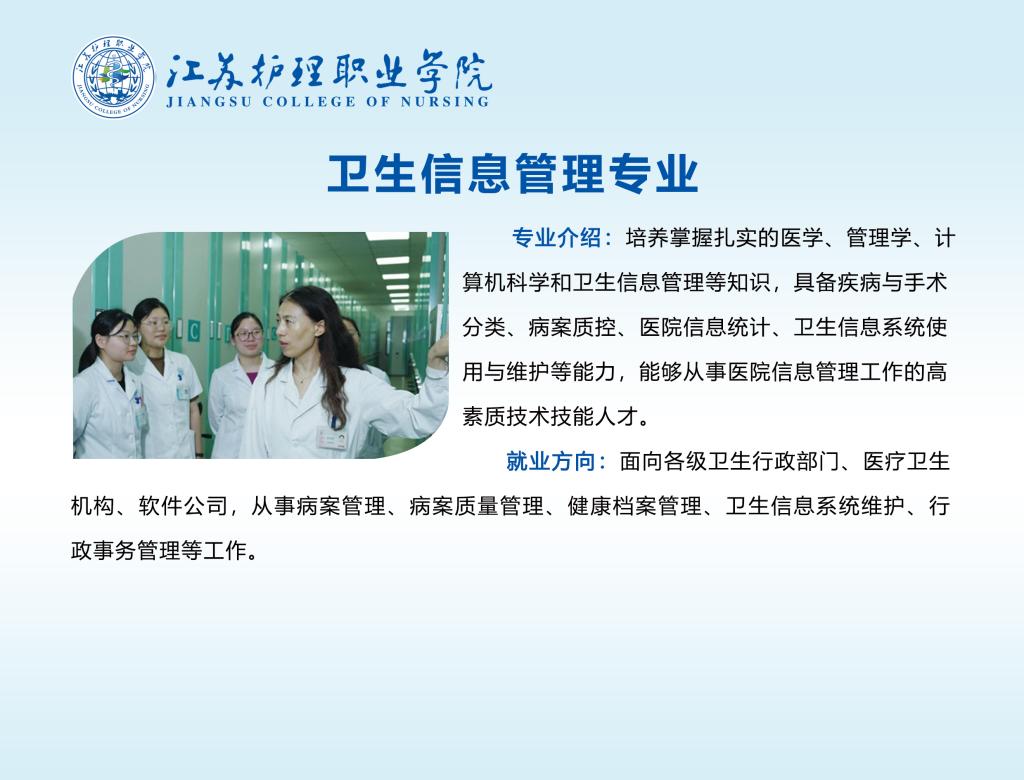江苏护理职业学院－2026年提前招生专业介绍