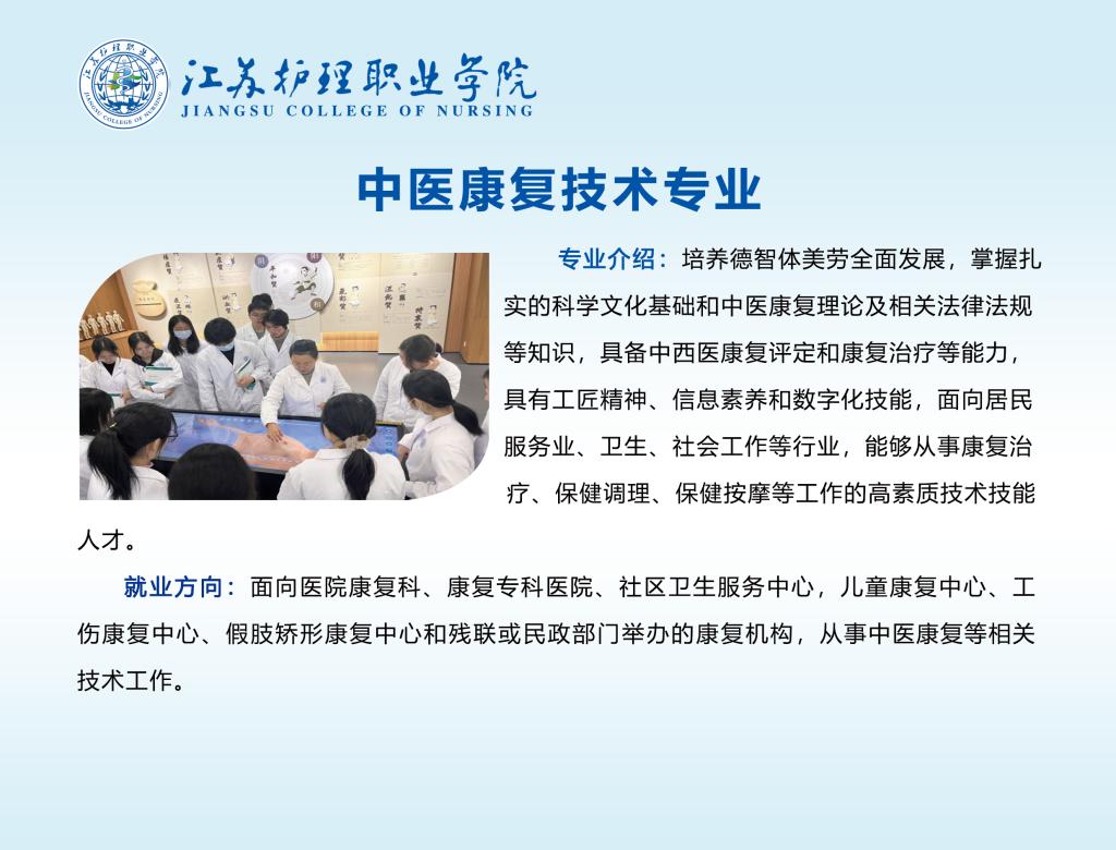 江苏护理职业学院－2026年提前招生专业介绍