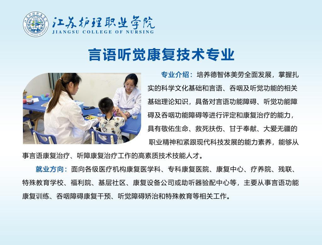 江苏护理职业学院－2026年提前招生专业介绍