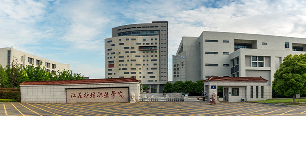 江苏护理职业学院