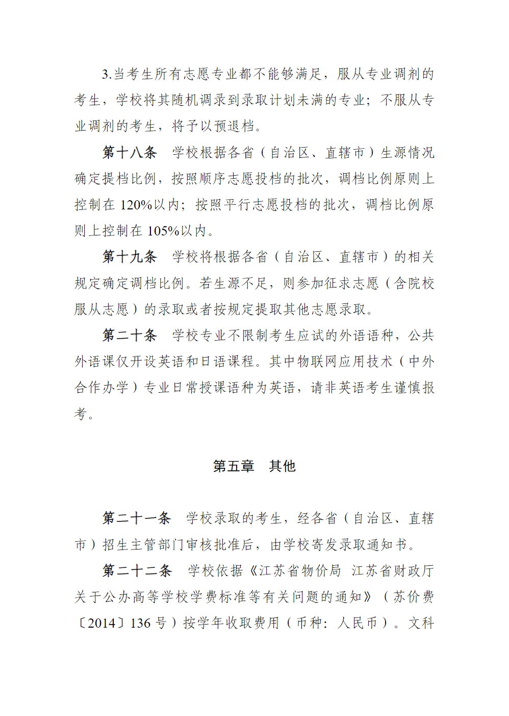 江苏城乡建设职业学院2025年全日制普通专科招生章程