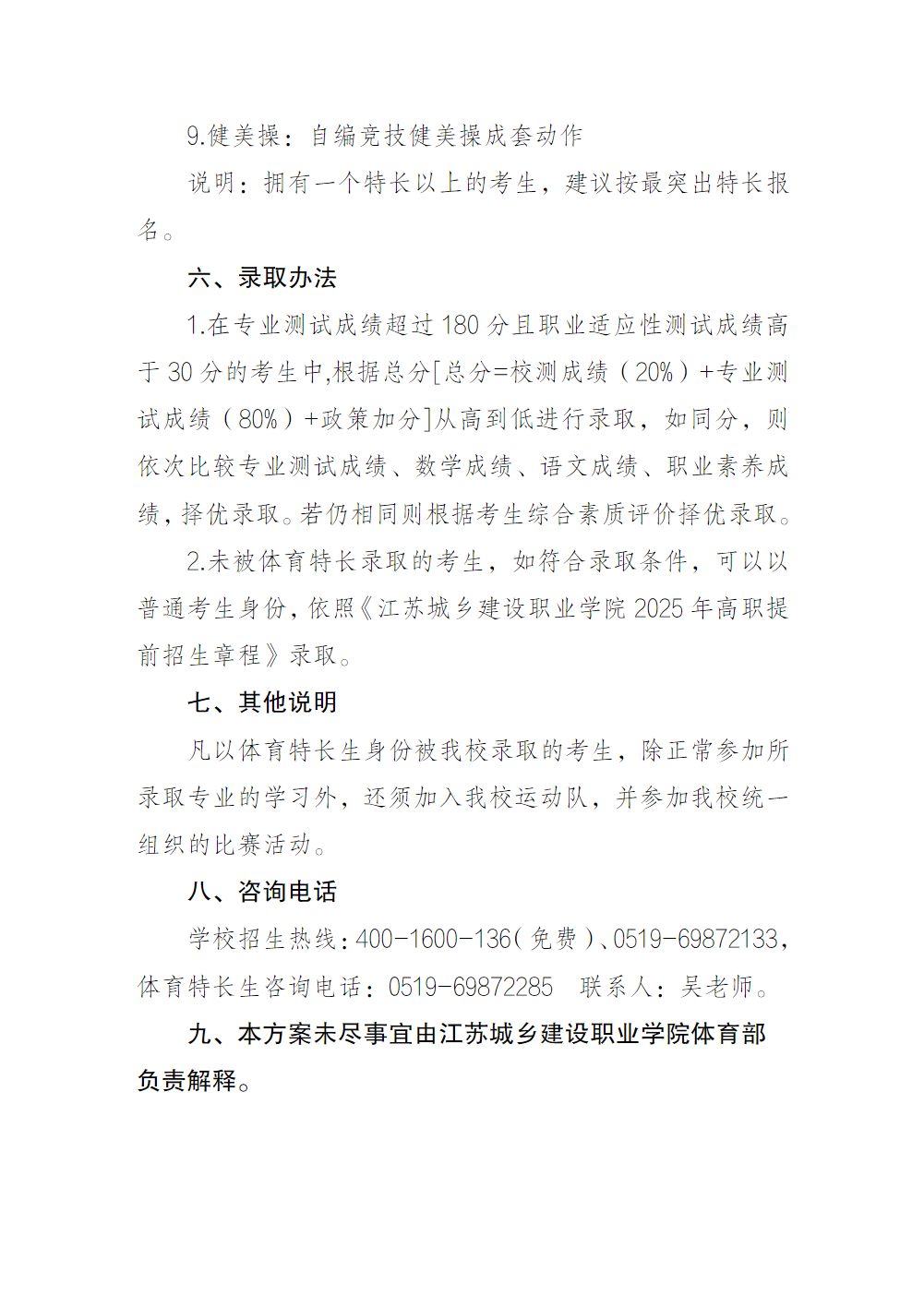 江苏城乡建设职业学院2025年高职提前招生体育特长生招生办法