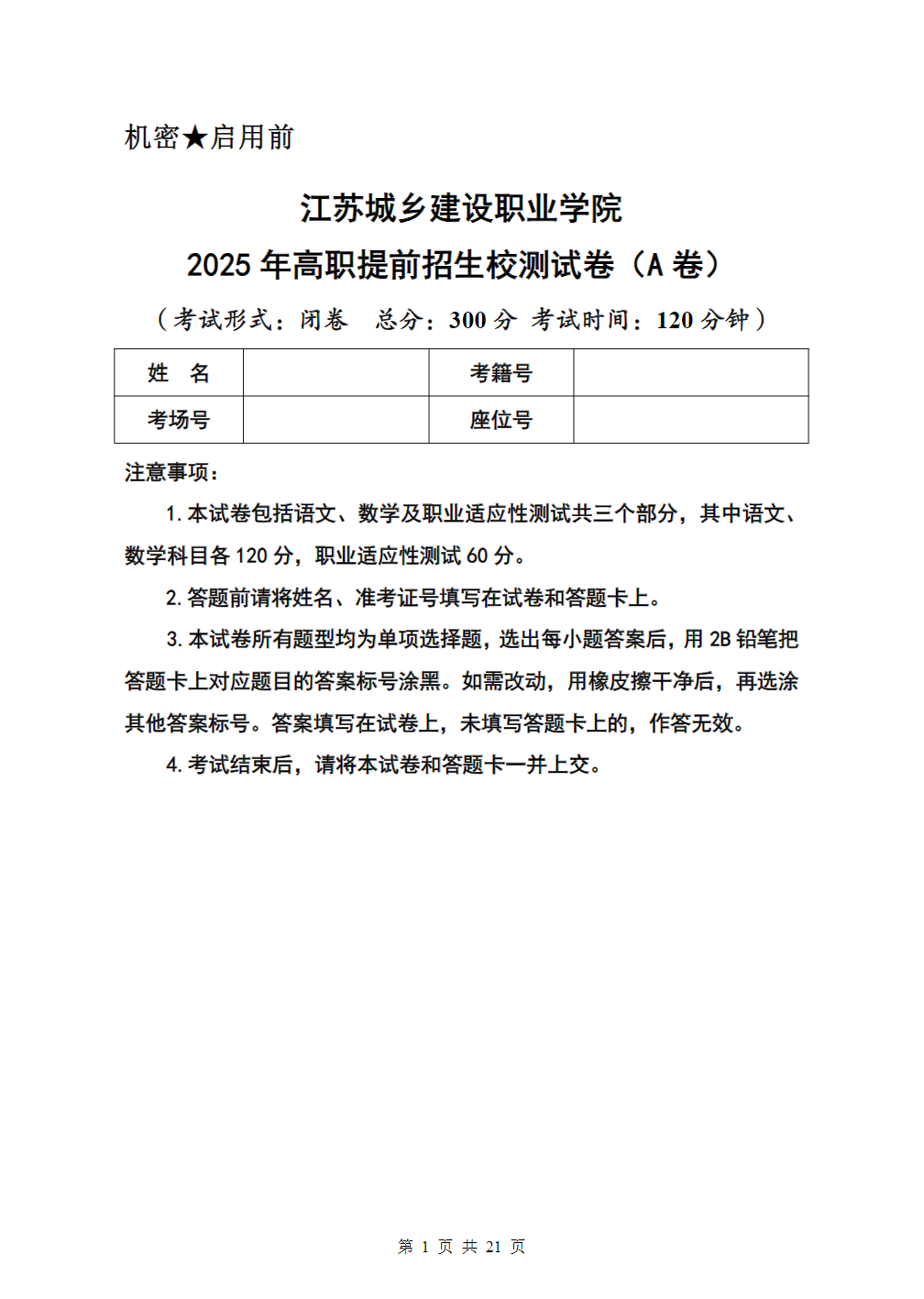 2025年高职提前招生校测试卷（A卷）