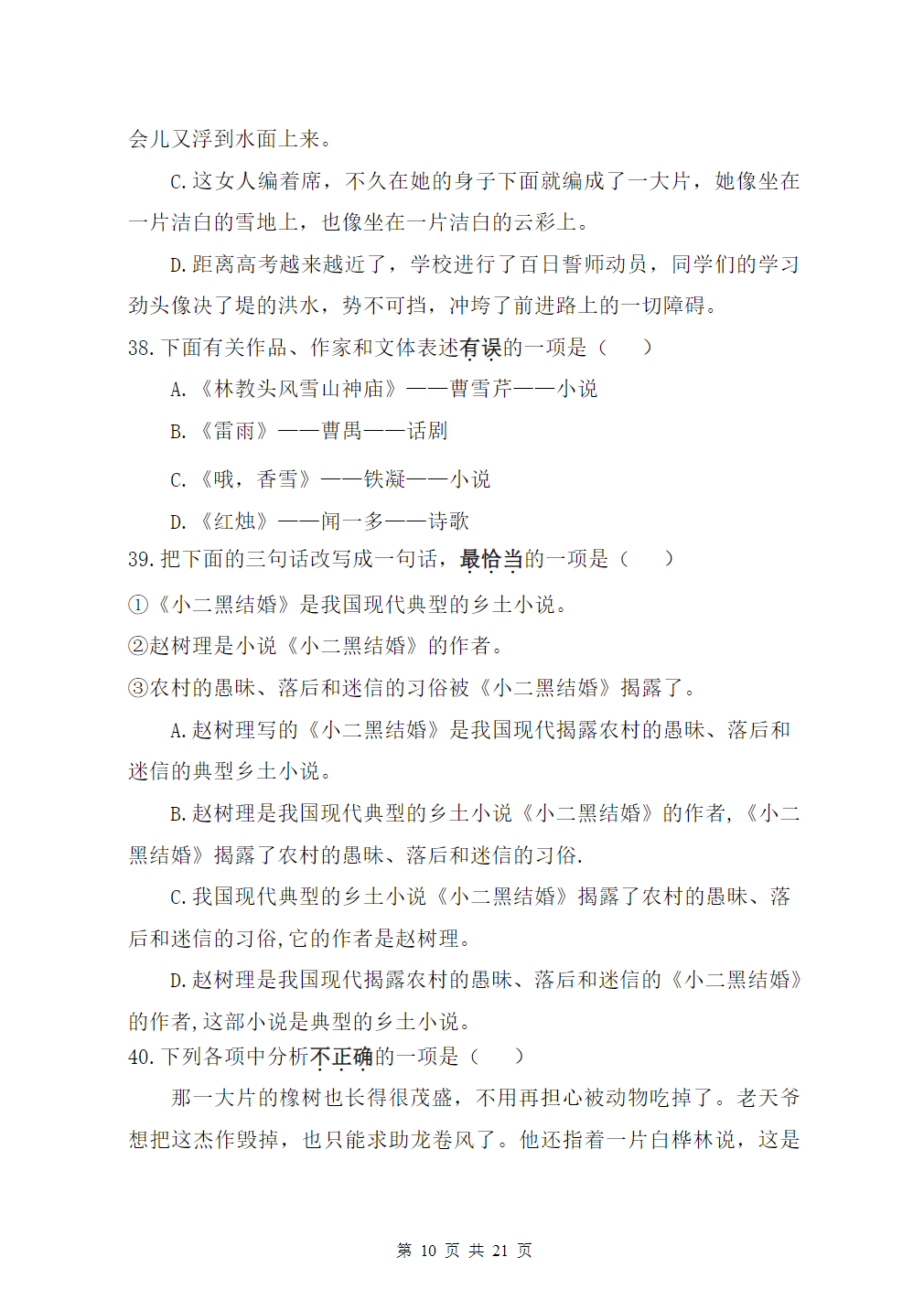 2025年高职提前招生校测试卷（A卷）