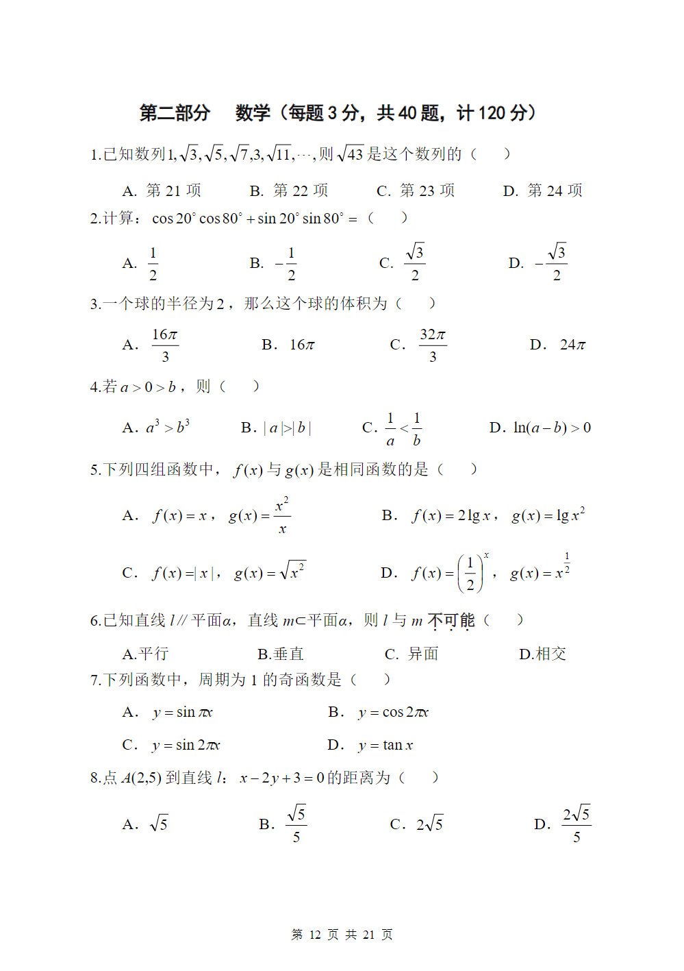 2025年高职提前招生校测试卷（A卷）