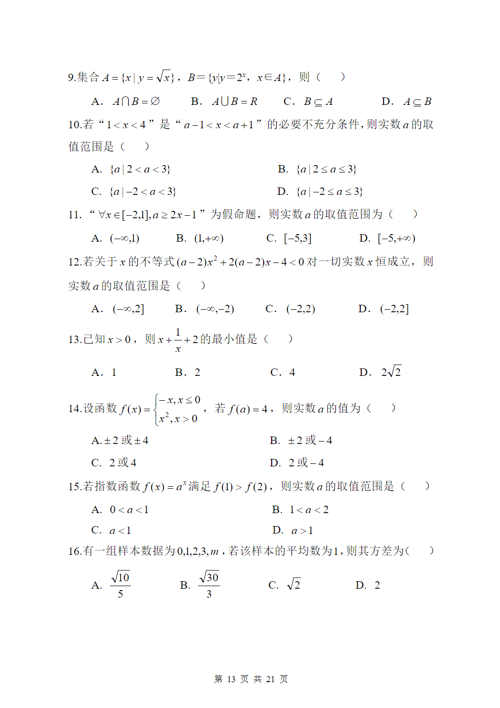 2025年高职提前招生校测试卷（A卷）