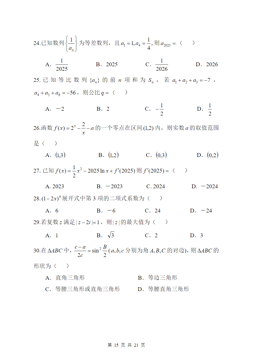 2025年高职提前招生校测试卷（A卷）