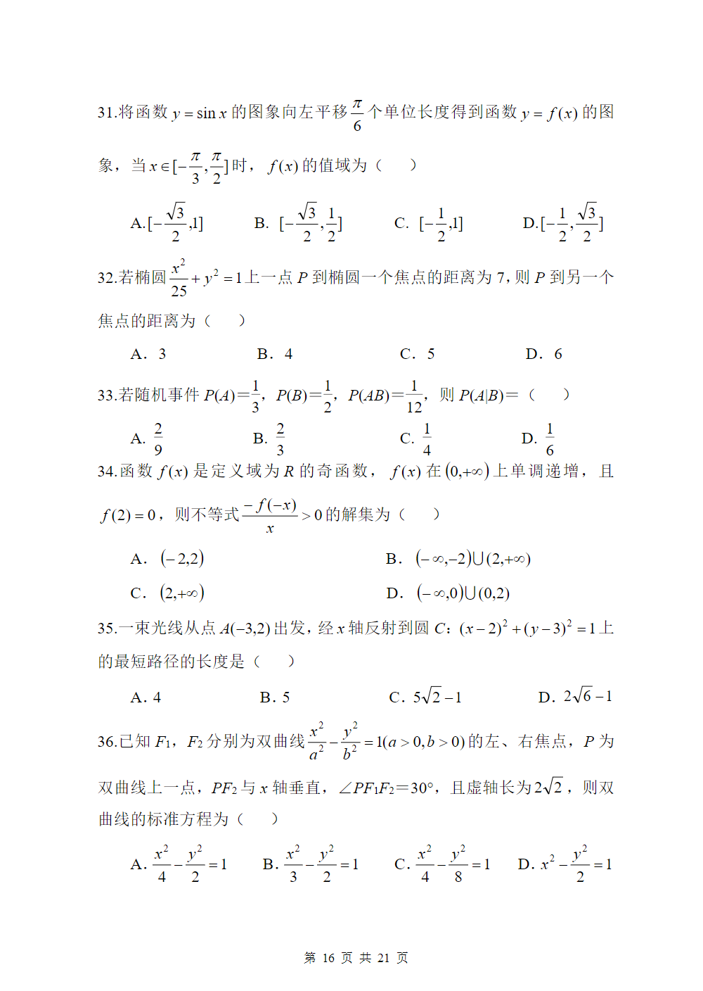 2025年高职提前招生校测试卷（A卷）