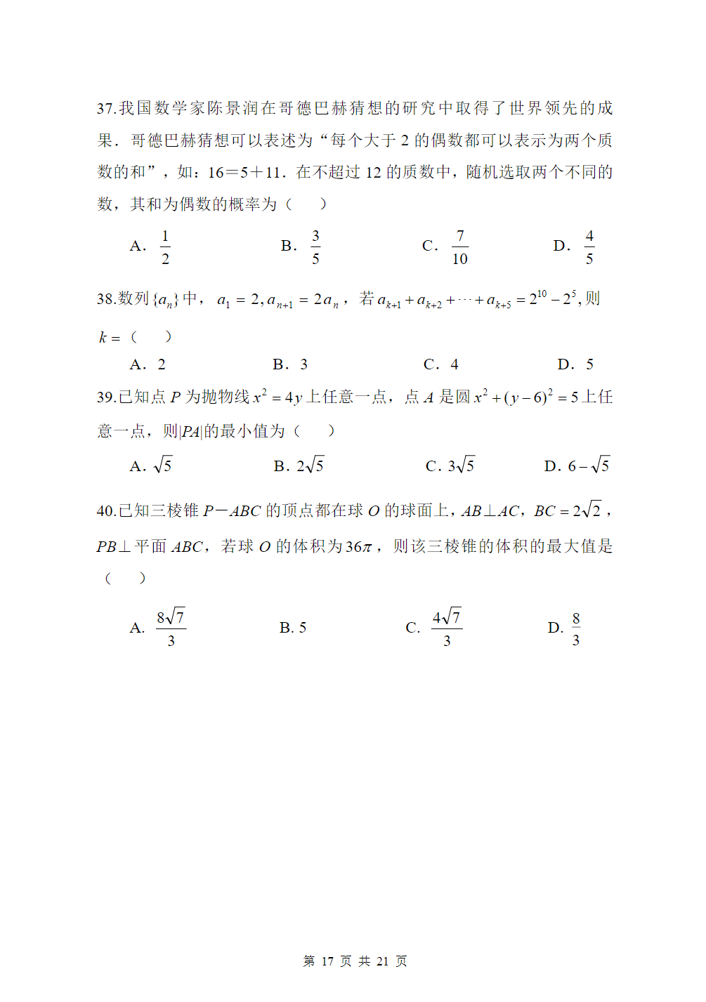 2025年高职提前招生校测试卷（A卷）