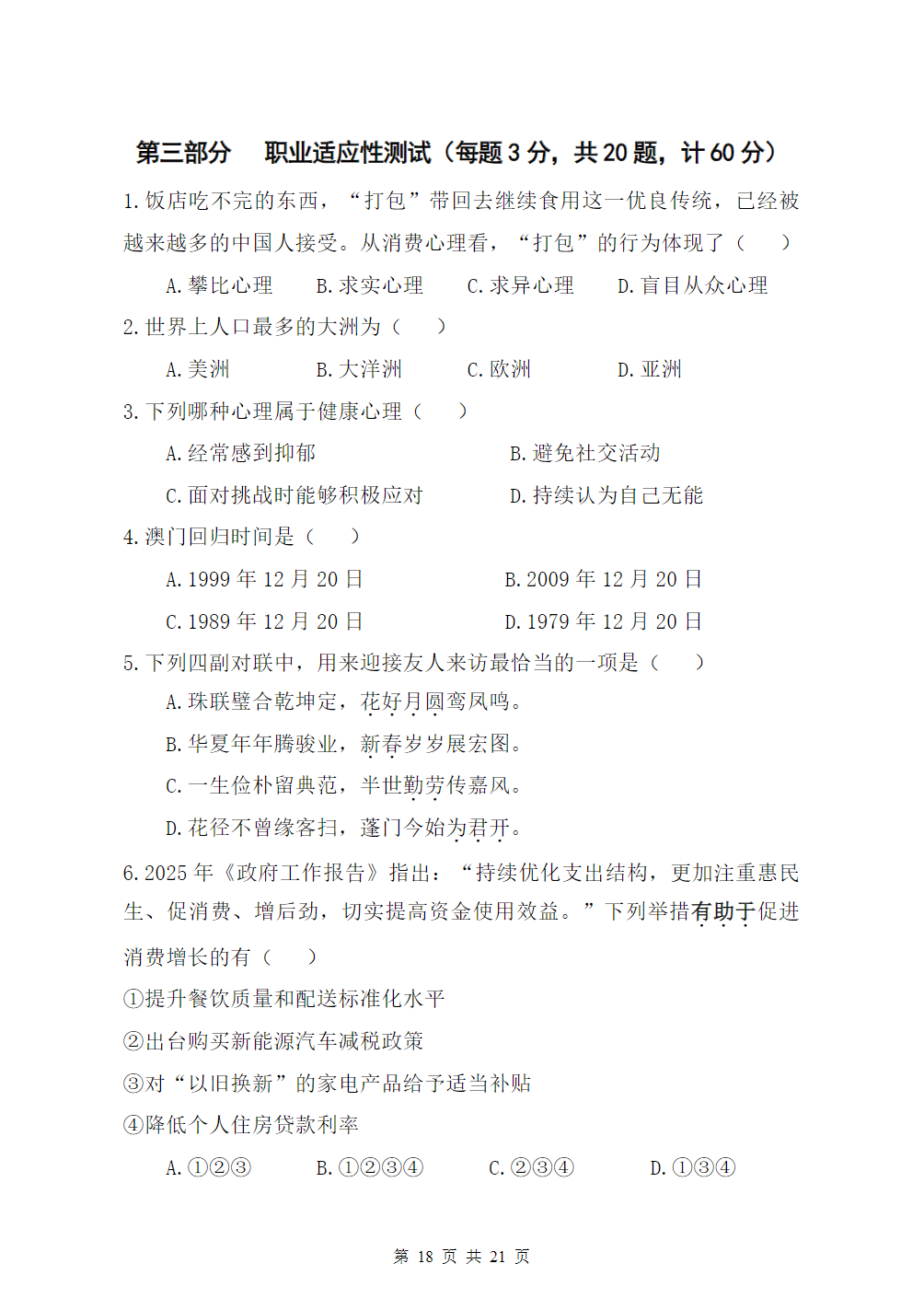 2025年高职提前招生校测试卷（A卷）