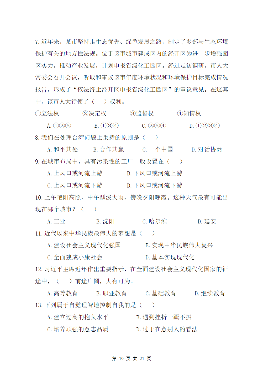 2025年高职提前招生校测试卷（A卷）