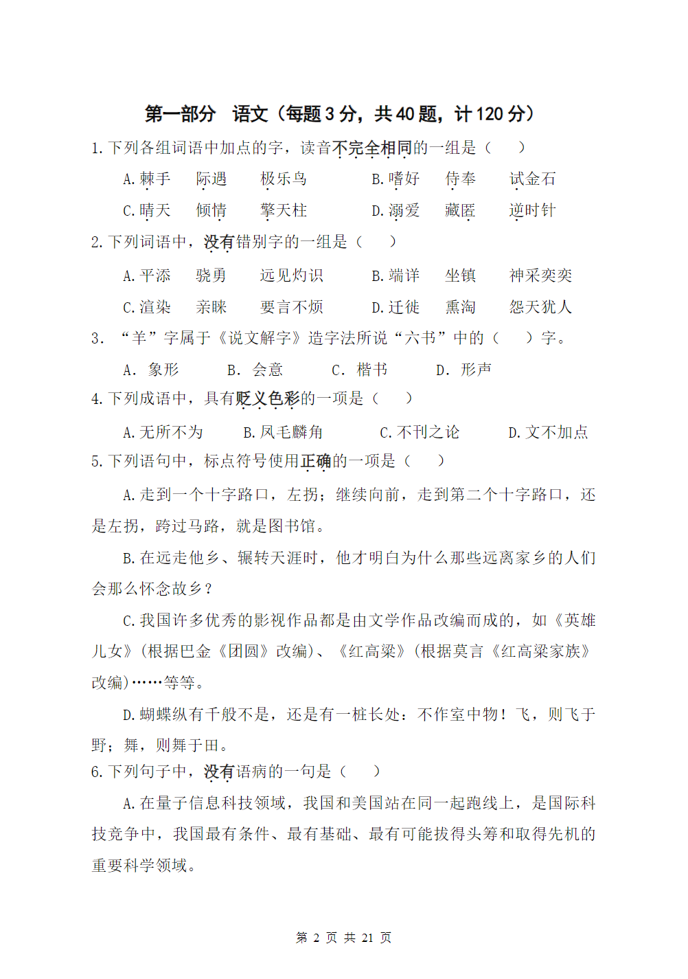 2025年高职提前招生校测试卷（A卷）