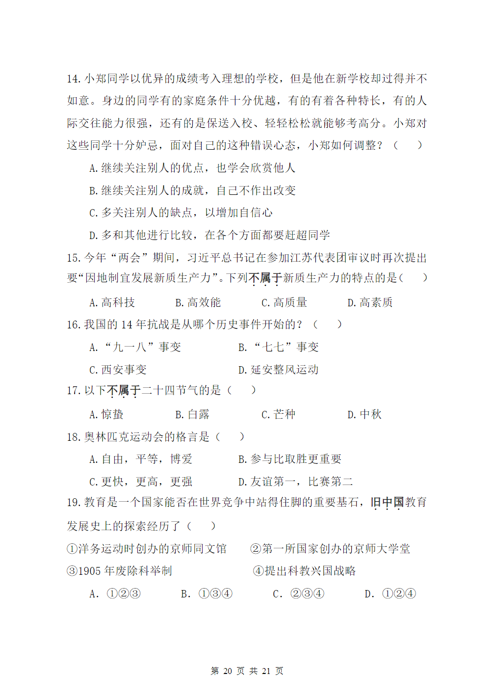 2025年高职提前招生校测试卷（A卷）