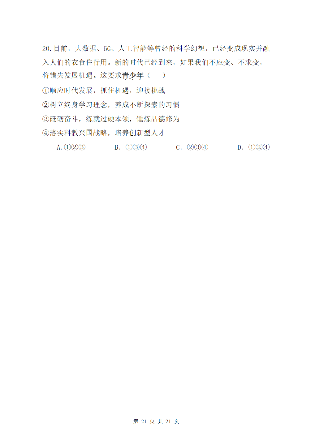 2025年高职提前招生校测试卷（A卷）