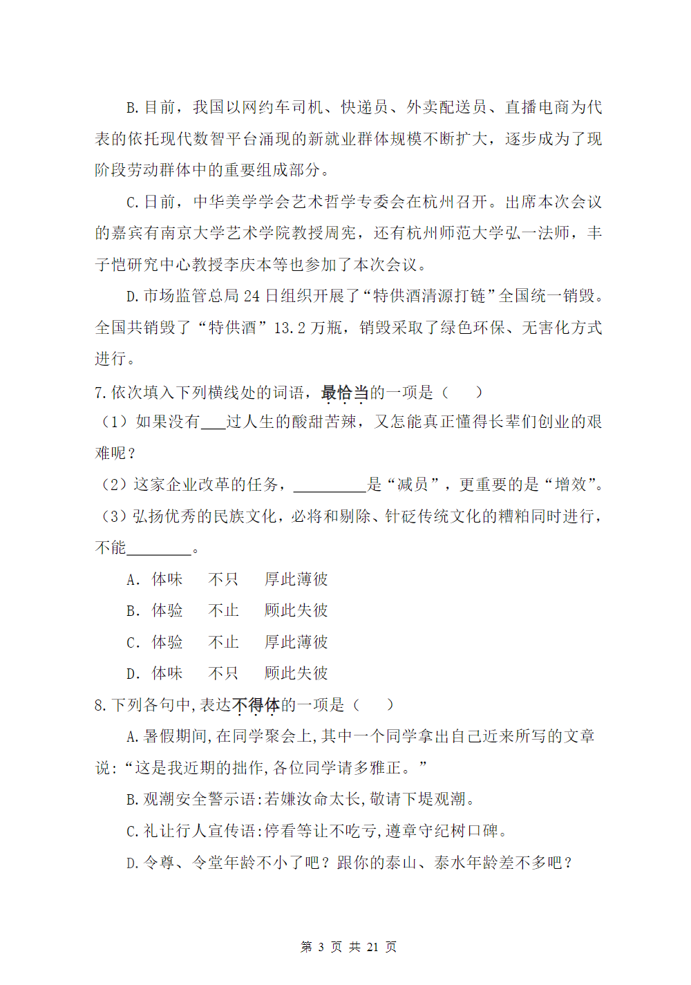 2025年高职提前招生校测试卷（A卷）