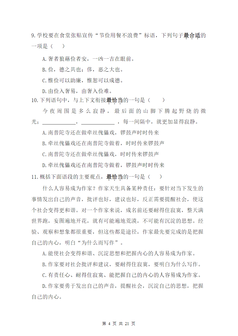 2025年高职提前招生校测试卷（A卷）