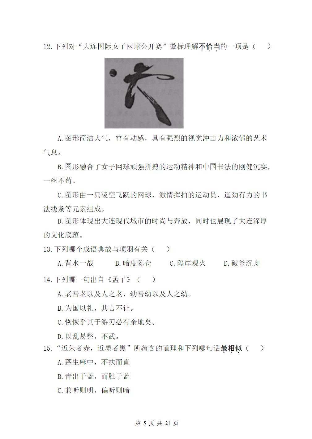 2025年高职提前招生校测试卷（A卷）