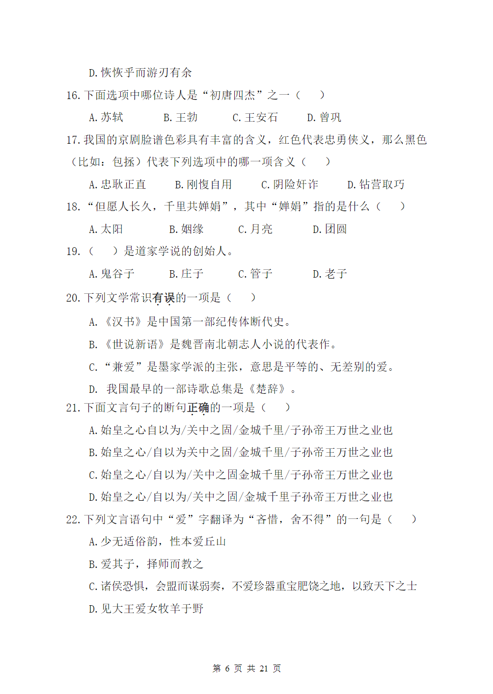 2025年高职提前招生校测试卷（A卷）