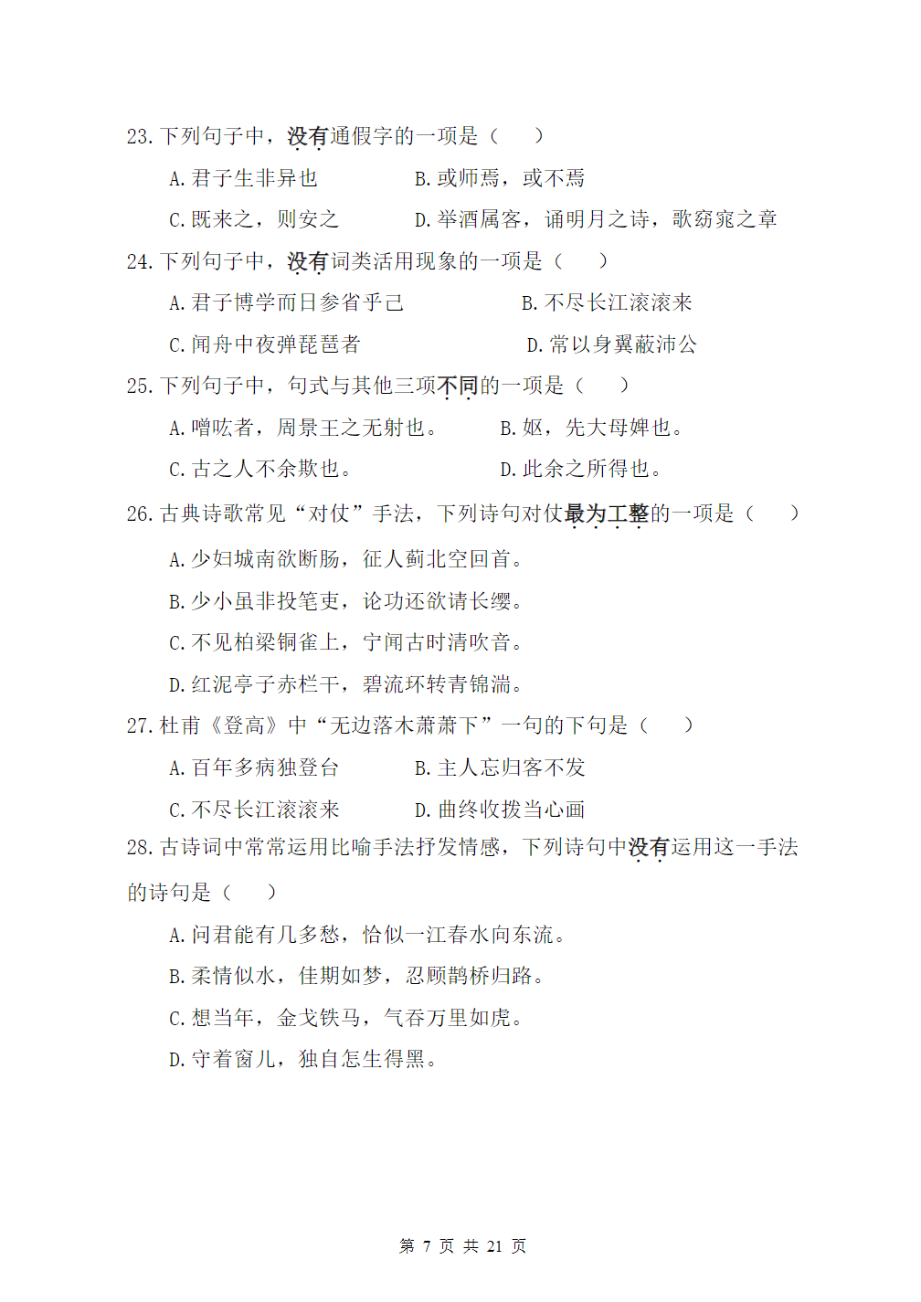 2025年高职提前招生校测试卷（A卷）