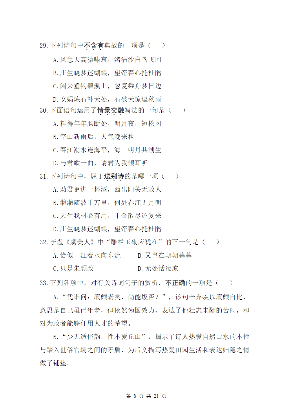2025年高职提前招生校测试卷（A卷）