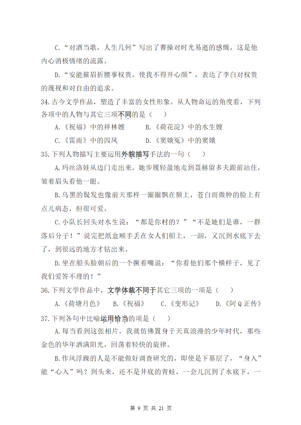 2025年高职提前招生校测试卷（A卷）