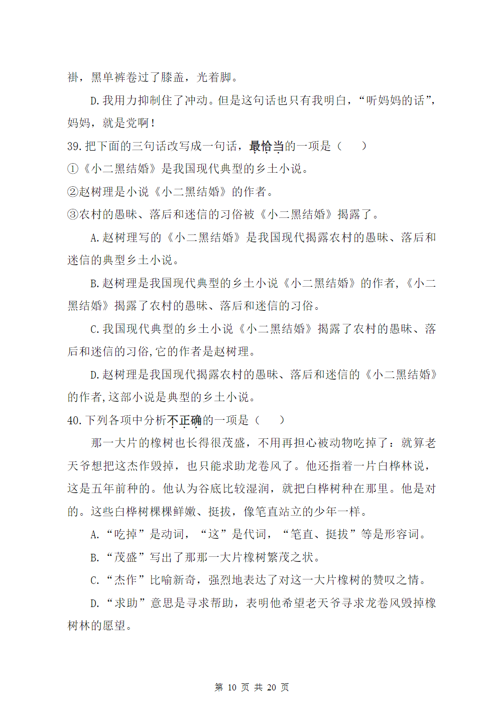 江苏城乡建设职业学院2025年高职提前招生校测试卷（B卷）