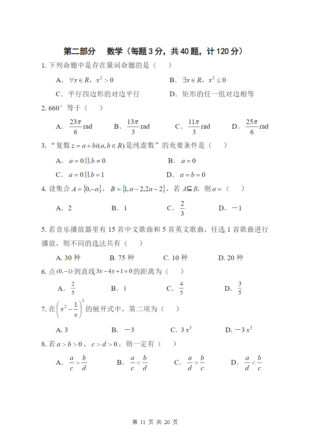 江苏城乡建设职业学院2025年高职提前招生校测试卷（B卷）