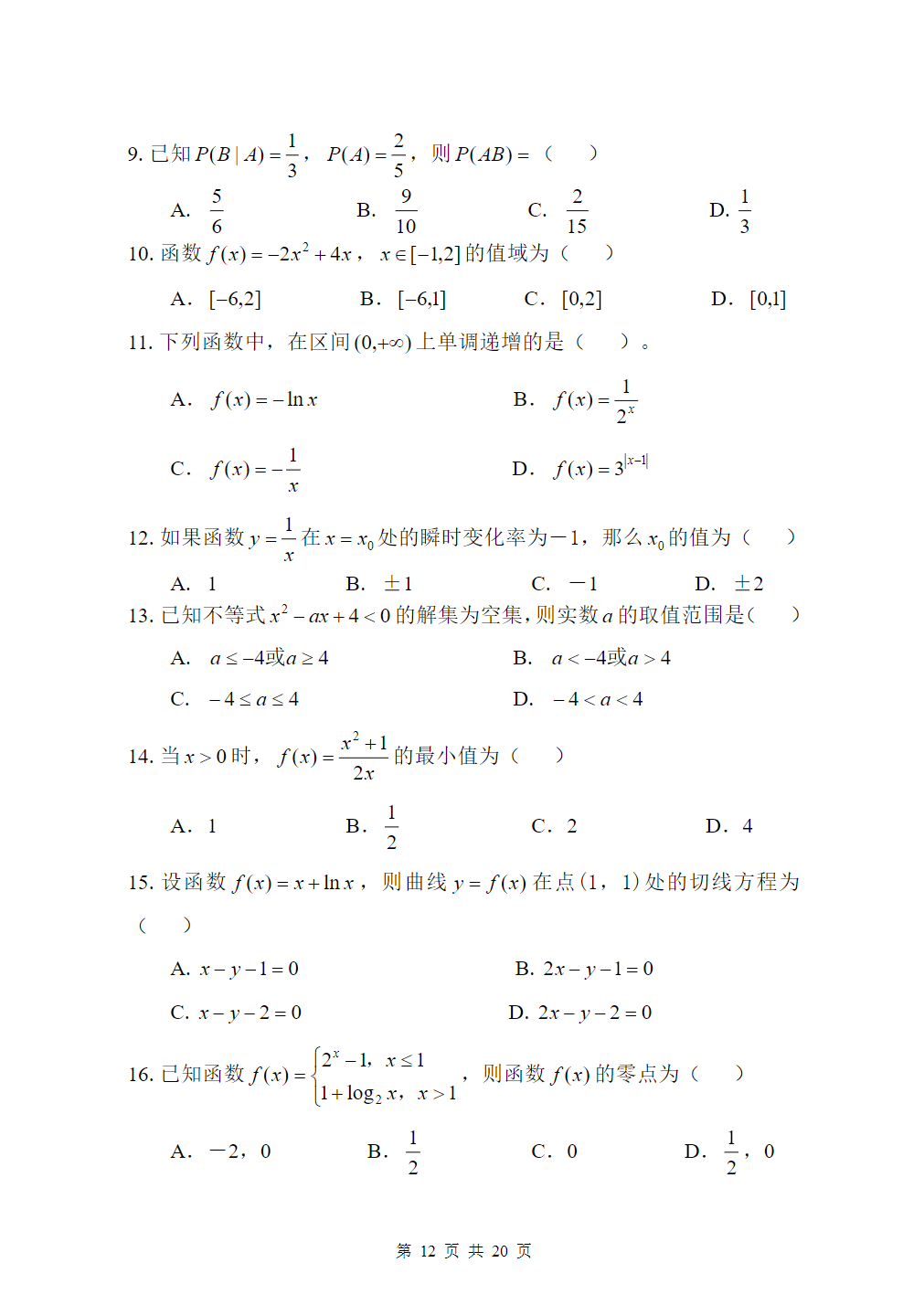 江苏城乡建设职业学院2025年高职提前招生校测试卷（B卷）