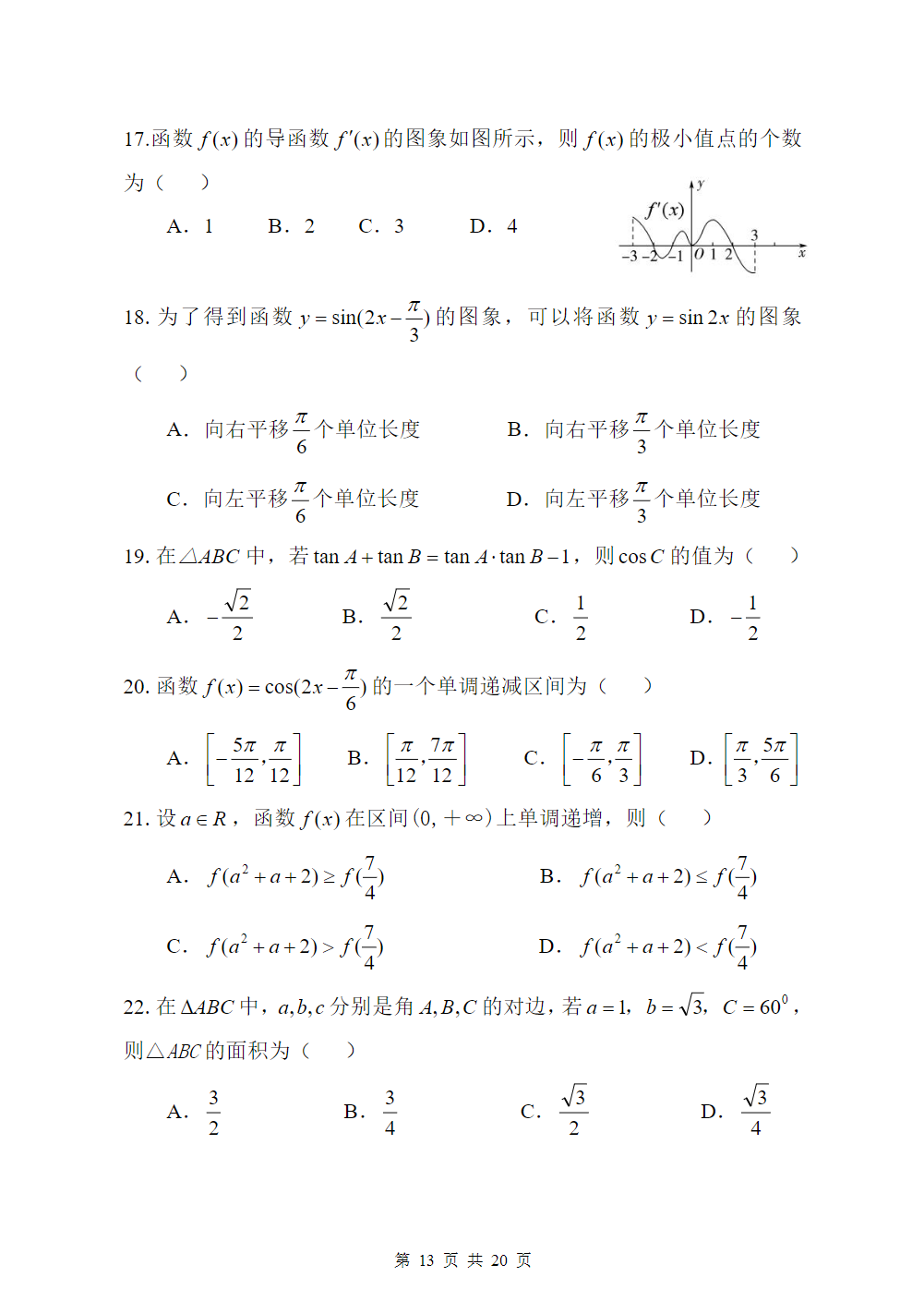 江苏城乡建设职业学院2025年高职提前招生校测试卷（B卷）