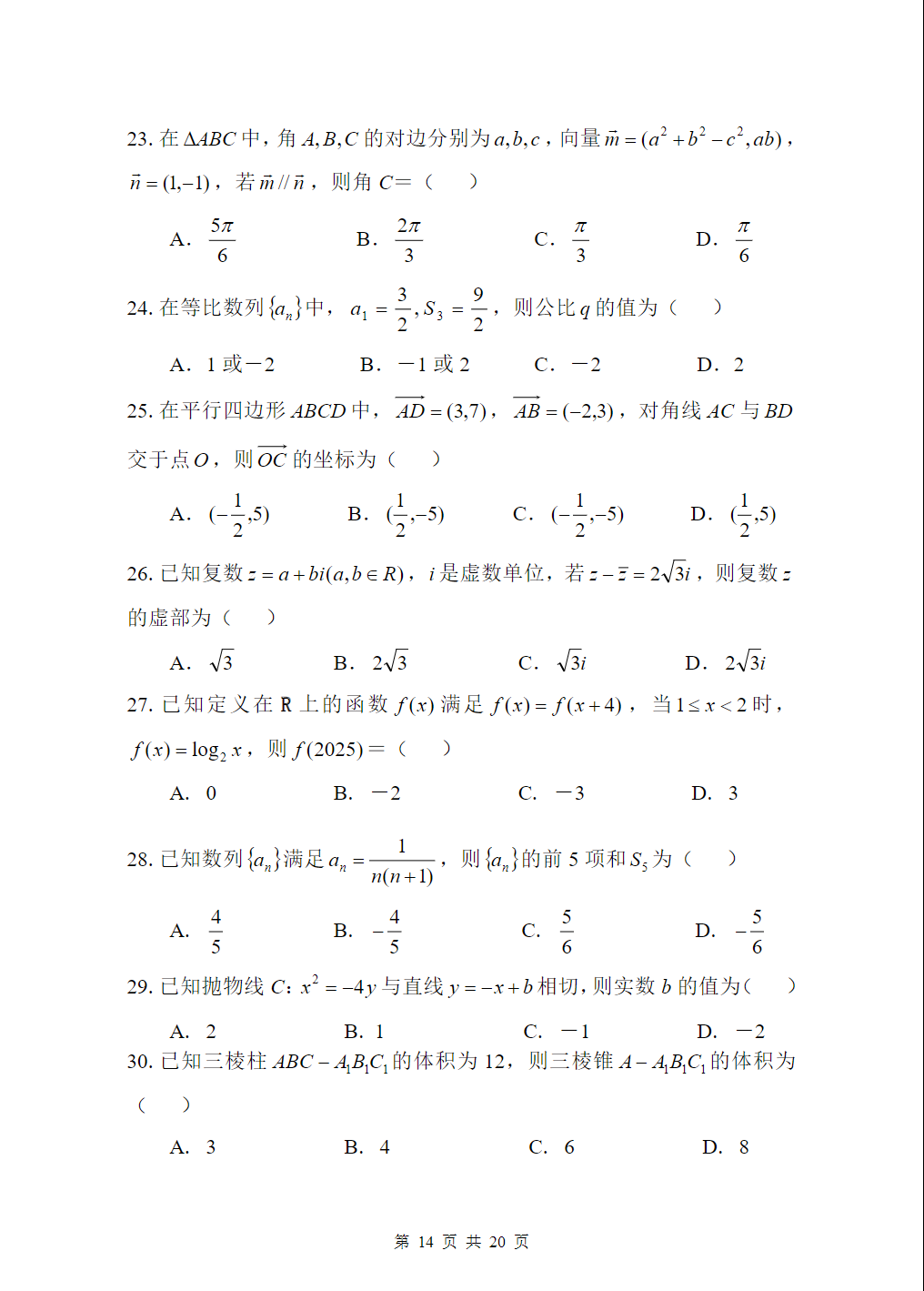 江苏城乡建设职业学院2025年高职提前招生校测试卷（B卷）