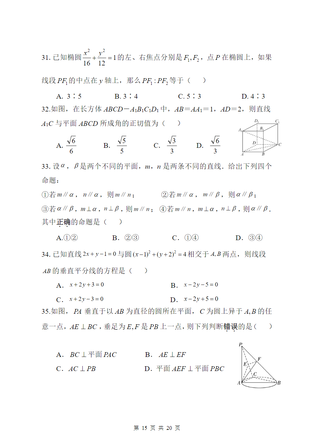江苏城乡建设职业学院2025年高职提前招生校测试卷（B卷）